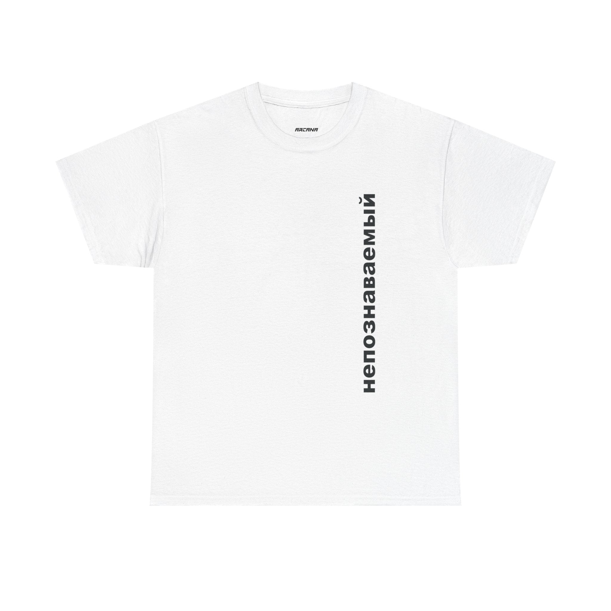 непознаваемый